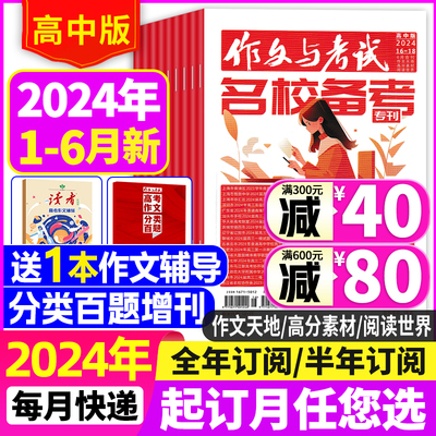 作文与考试高中版杂志2024年