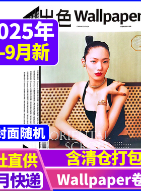【多封面随机发不指定】Wallpaper卷宗杂志收藏界（原卷宗）2025年3-9月打包可选世界设计者中文版艺术创意生活视觉美学计书籍期刊