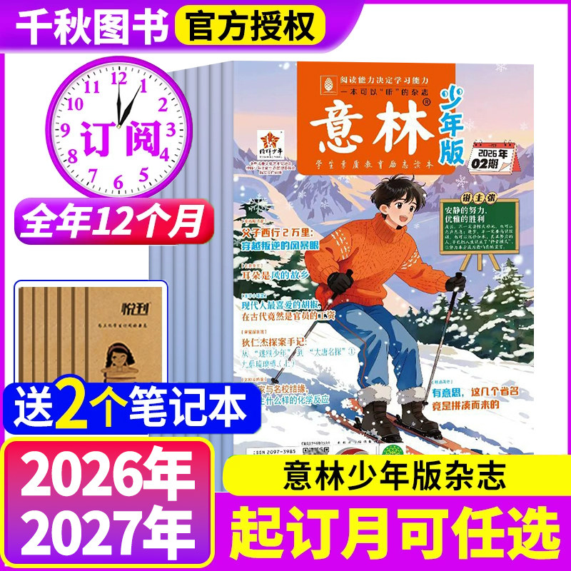 【全年订阅】意林少年版杂志【2026/2027年1-12月1-24期】小学初中生课外阅读作文素材儿童文学文摘校园励志非合订,书籍/杂志/报纸,期刊杂志,淘宝优惠券,粉丝福利购,淘宝优惠卷