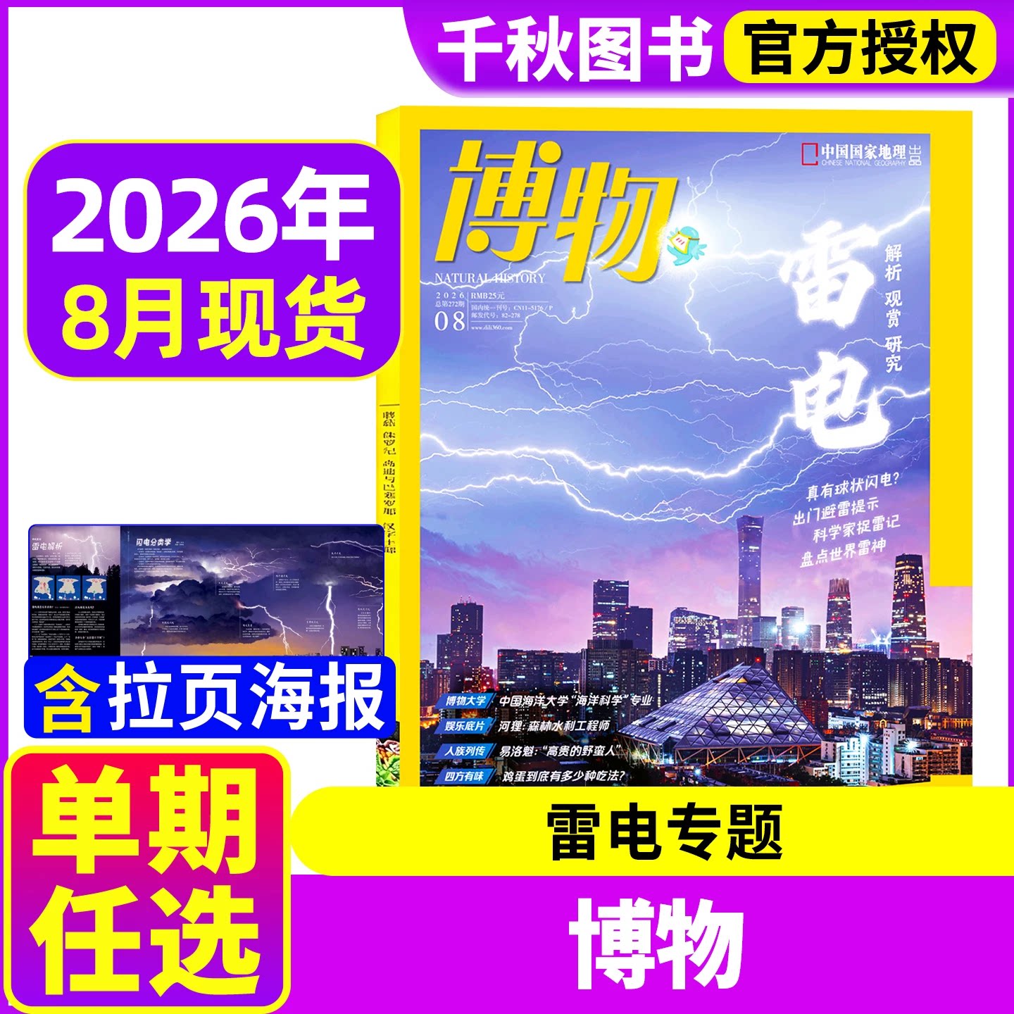 博物杂志2026年7月新【厄尔尼诺】2025/2024年1-12月全年/半年订阅赠好礼中国国家地理少年版博物君式科普少年版百科全书单本