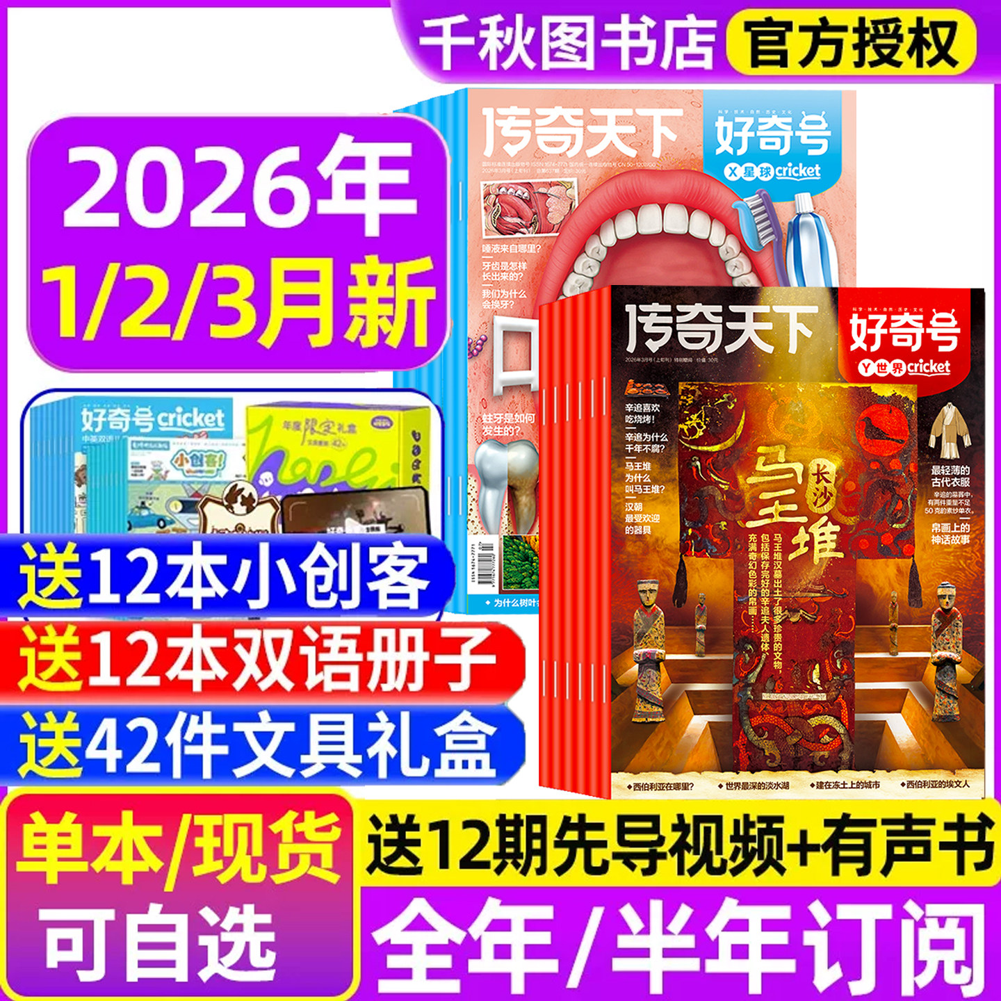 好奇号杂志2025年1-11月故宫百年【2026年全年/半年订阅送双语册子】1-12月中小学生儿童科学科普历史星球万物阳光少年报2024过刊