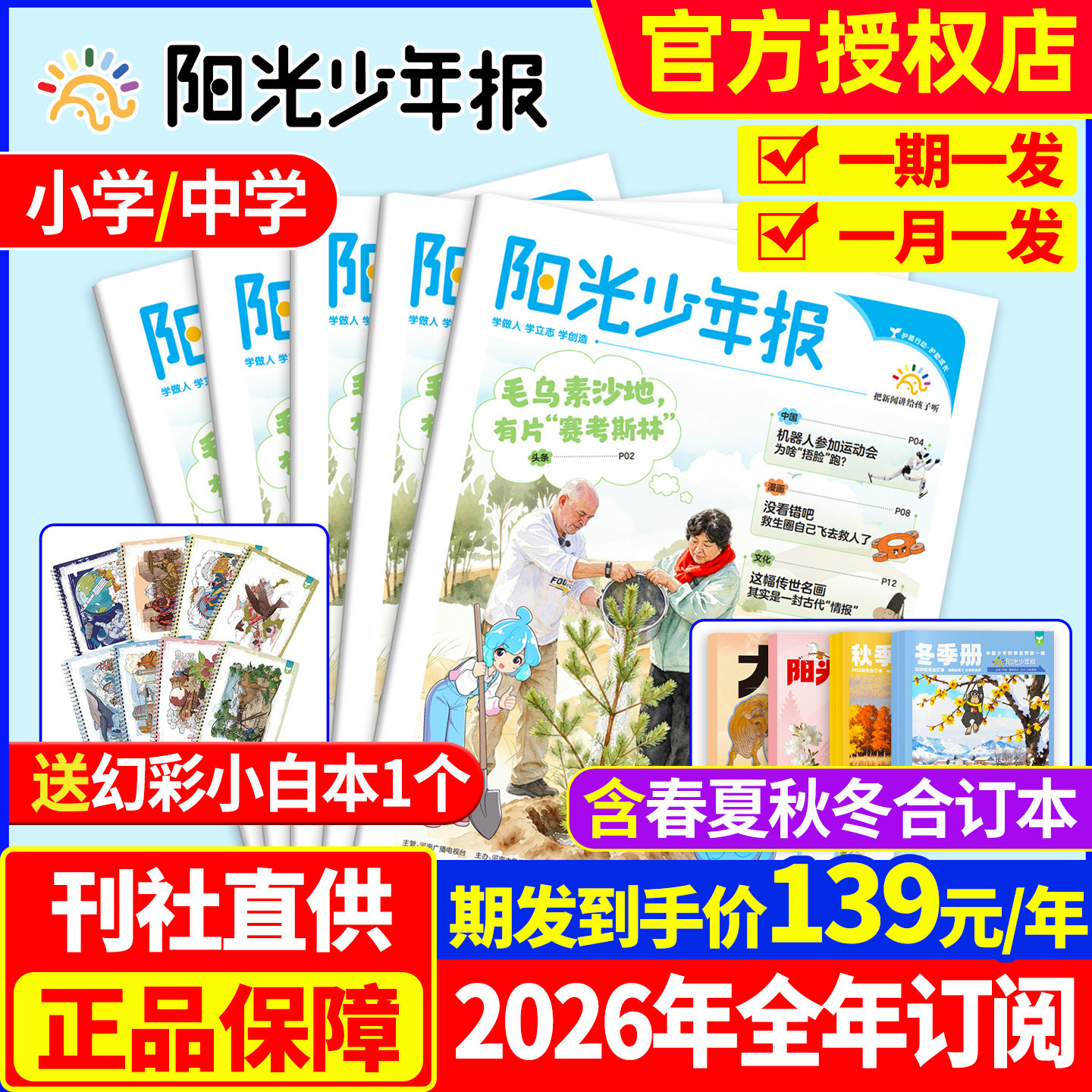 【1-12月现货】阳光少年报小学版/初中版大少年2025/2026年1-12月全年订阅报纸春夏秋冬合订本杂志小学生版三/四/五/六年级非过刊