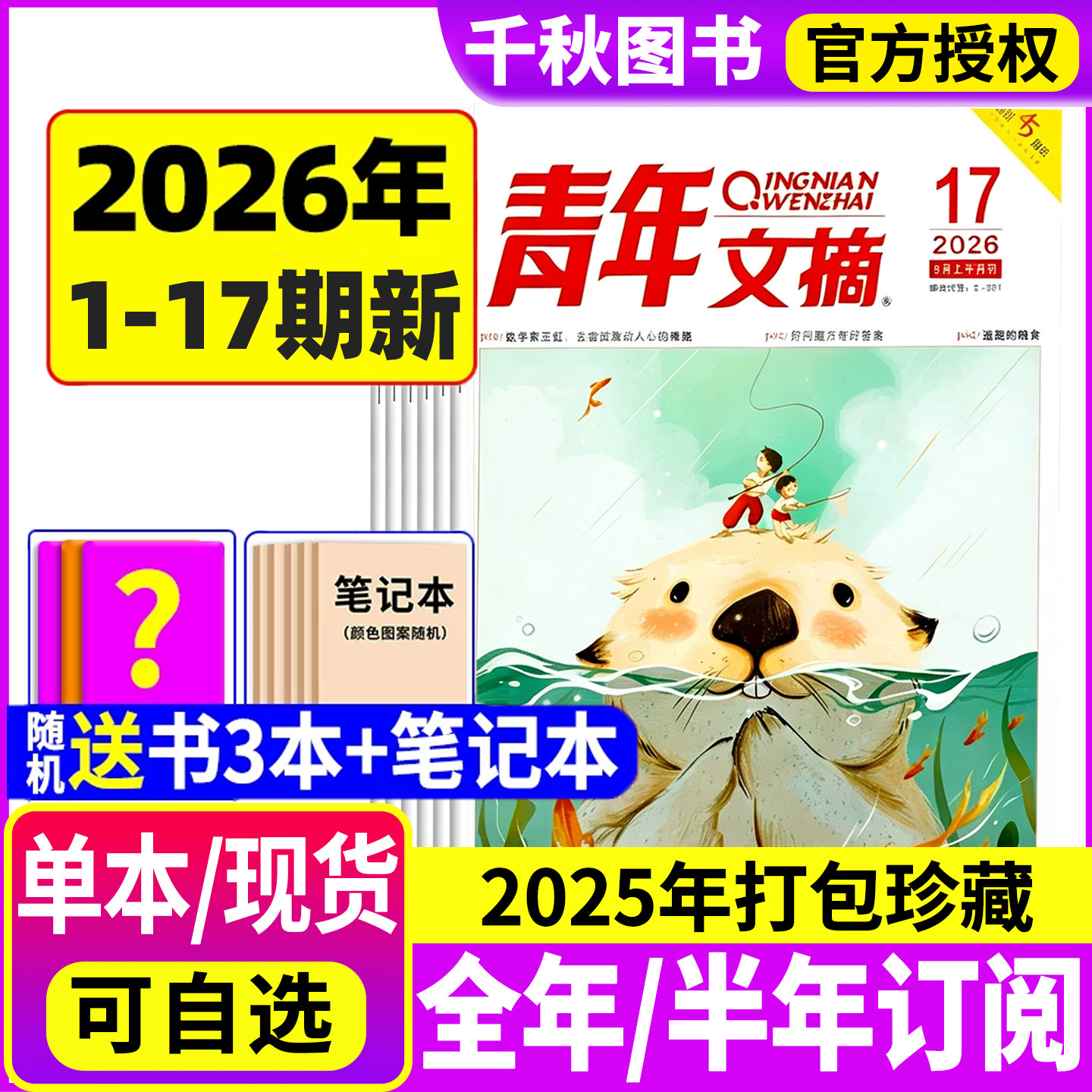 青年文摘杂志2026年新1-10期/全年/半年订阅2025年1-12月2024过刊清仓高考高分作文官方旗舰店彩版合订本意林读者初高中生作文素材