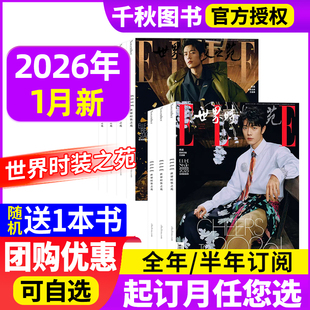 2026全年 2025年12月于适 半年订阅 芭莎迪丽热巴易烊千玺VOGUE股饰与美容2026年 ELLE世界时装 12月时尚 之苑2026年1月肖战
