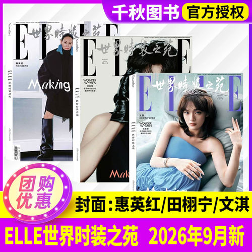 ELLE世界时装之苑杂志2026年