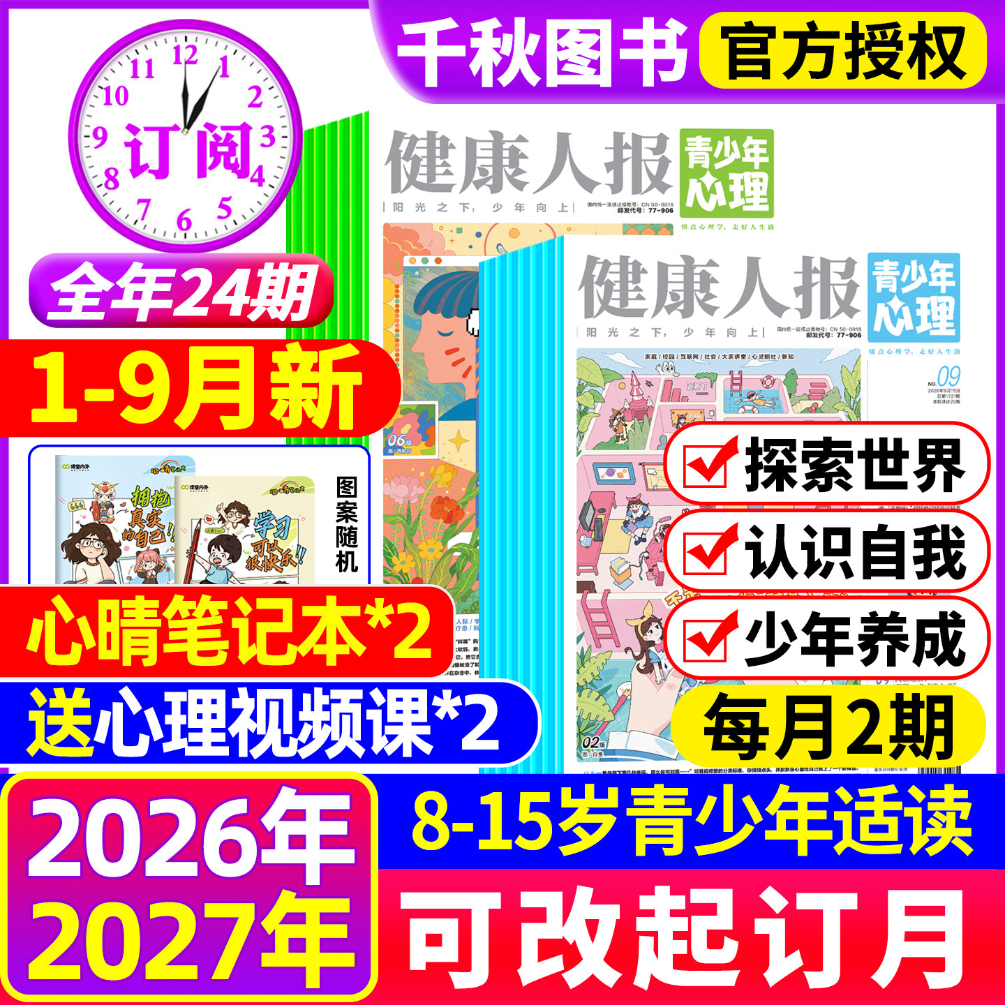 青少年心理报健康人报2026年新