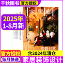 飾時尚 3.4 5.6 12月打包安邸雜志裝 飾裝 修設計過期刊裝 7.8月 ELLE家居廊雜志2025年1.2 非過期刊 修設計家裝 家庭室內裝 2024年1