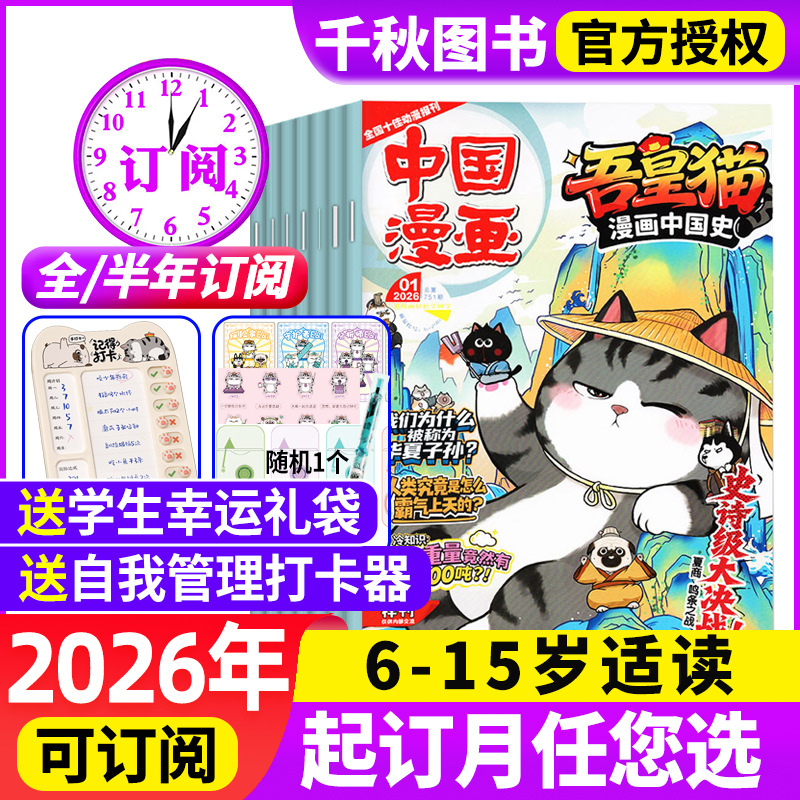 中国漫画吾皇猫漫画中国史杂志