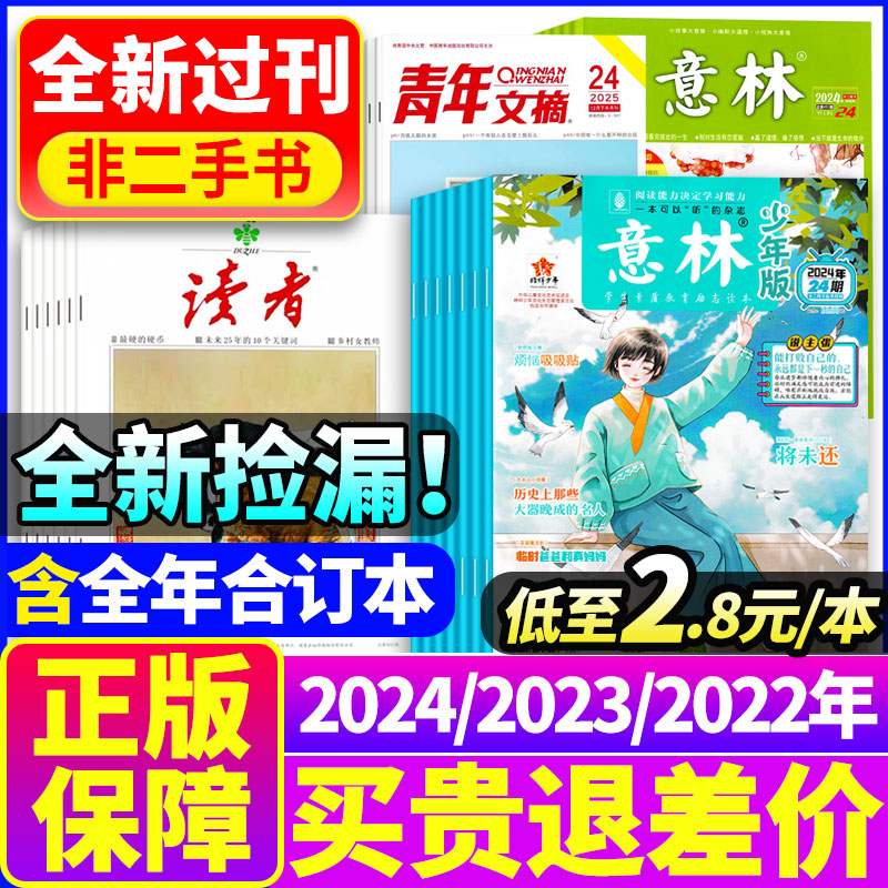 意林少年版读者青年文摘杂志2024年/2023年过刊1-12月全年珍藏1-24期含合订本小国学小学生初中生作文写作素材文学文摘过期2025