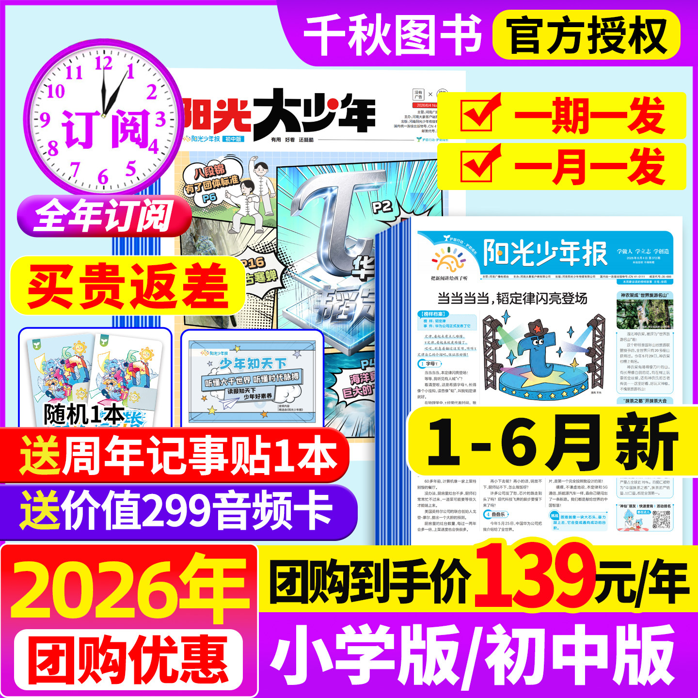 阳光少年报小学版/初中版2026年1-6月新【全年订阅赠音频】1-12月大少年报纸春夏秋冬合订本杂志万物好奇号大语文知识画报2025过刊