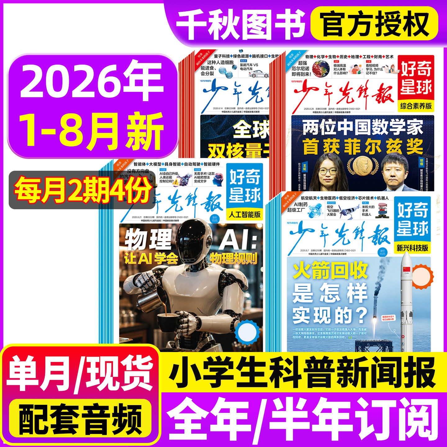 少年先锋报好奇星球2025年11月新【2026全年/半年订阅 】随刊送小创客 国际+国内版好奇号出品6-12岁中小学生新闻科普非2024年杂志