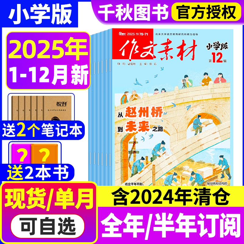 作文素材小学版杂志2025年12月【2026全年/半年订阅】清仓小学生三四五六3-6年级创新作文课堂内外课外阅读意林少年版过期
