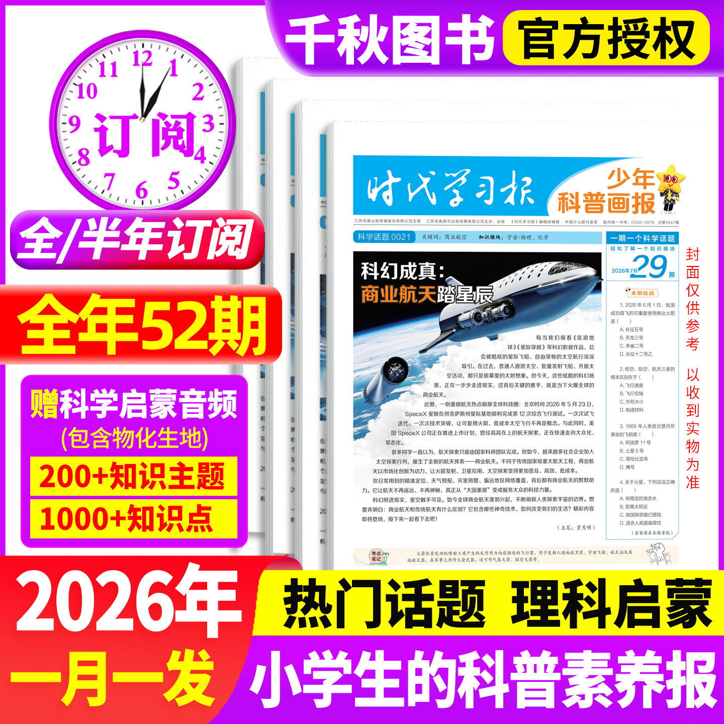 少年科普报科学知识画报杂志26年秋/27年春季学期【全年/半年订阅】全年共52期大语文知识画报8-15岁小学生素养报纸天星半年刊26期