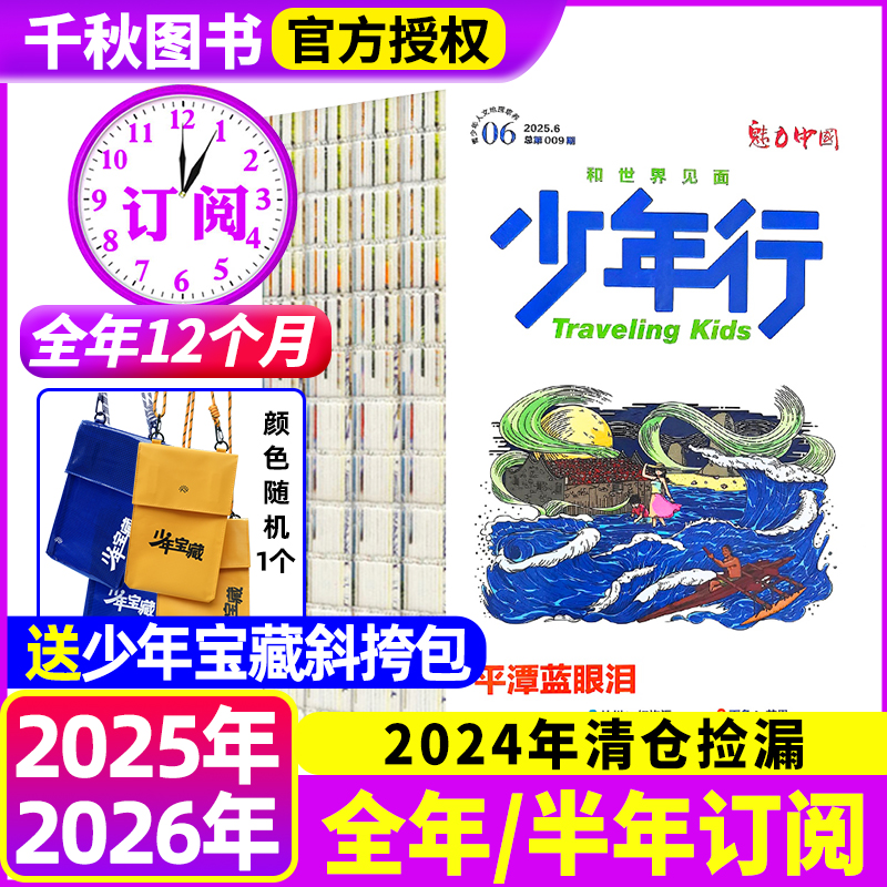 少年行杂志2025年-2026年订阅