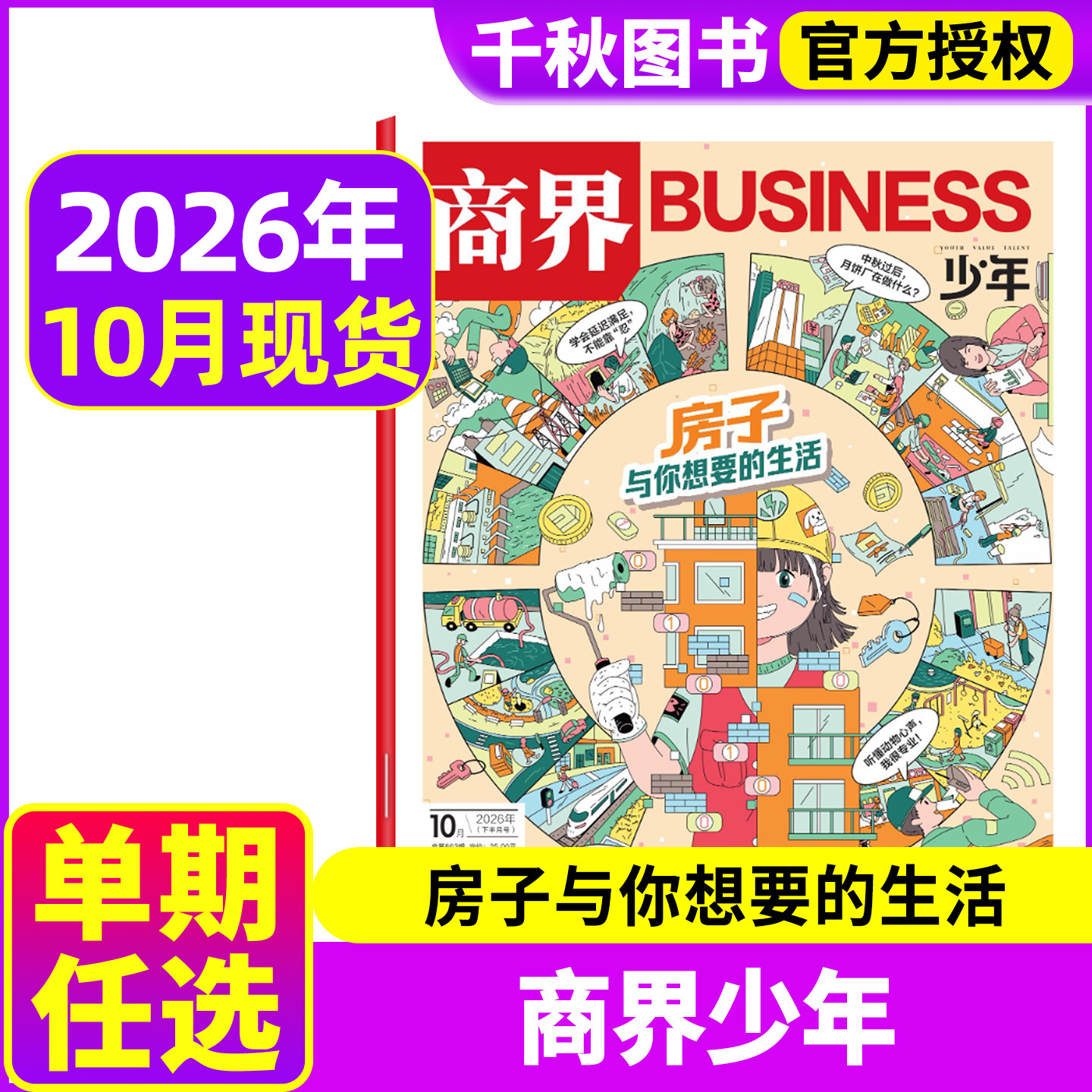 商界少年杂志2026年6月  另有2025年单本可选 9-15岁少年财商青少年孩子成长培养财经思维启蒙锻造商业头脑期刊