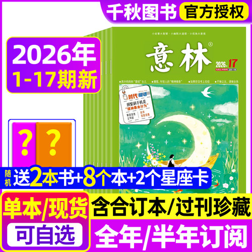 意林杂志2026年现货/订阅