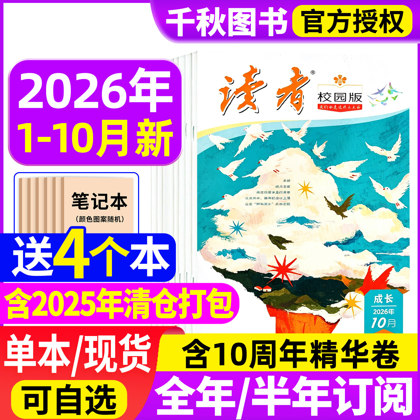 读者校园版杂志2026年1/2月【含全年/半年订阅】2025年1-12月青少年初高中学生高考中考作文素材青年文学文摘非过期刊