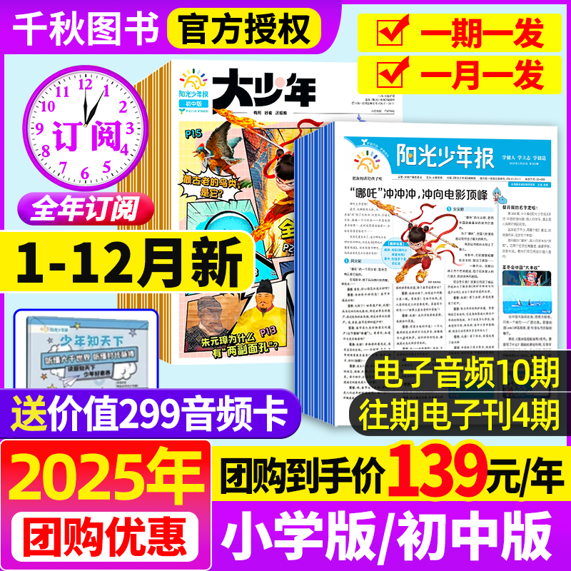 阳光少年报2026年全年订阅赠好礼