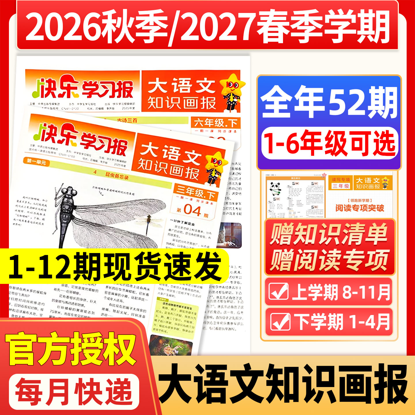 小学大语文知识画报快乐学习报少年报纸杂志2026年春季/秋季学期订阅小学生一二三四五六年级同步课本阅读2025年天星教育阳光过刊