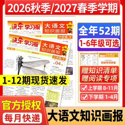 小学生大语文知识画报2026年秋季