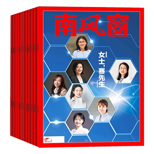南风窗杂志2025年14-21期生活读书新知时事新闻文化人文书籍期刊非2024年