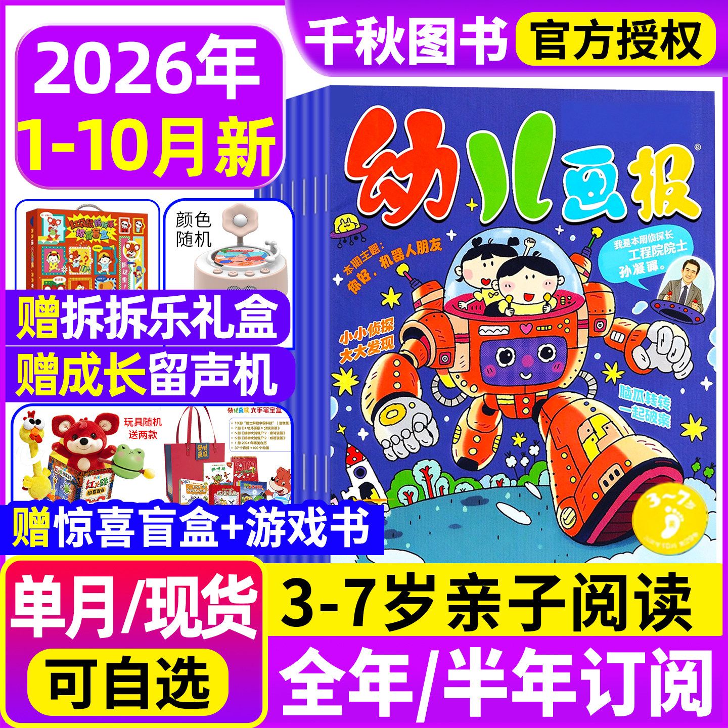 幼儿画报2026年1.2月现货全年/半年订阅【送成长留声机/拆拆乐礼盒/大手笔宝盒】红袋鼠3-7岁婴幼儿儿童杂志非24/23年过刊