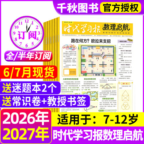 时代学习报数理启航杂志