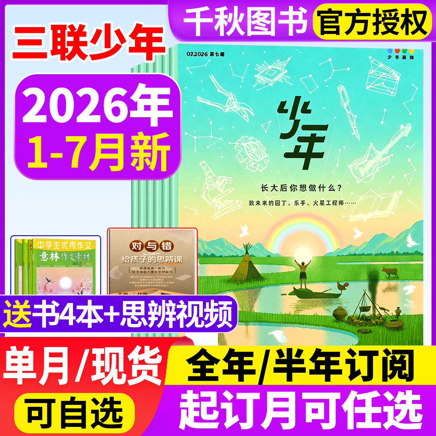 三联少年新知杂志2025年12月新【2026全年/半年订阅赠书4本】1-12月生活周刊旗舰店人文思维启蒙训练书青少年初中小学生课外阅读