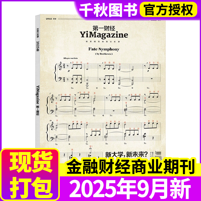 第一财经杂志2025年新期