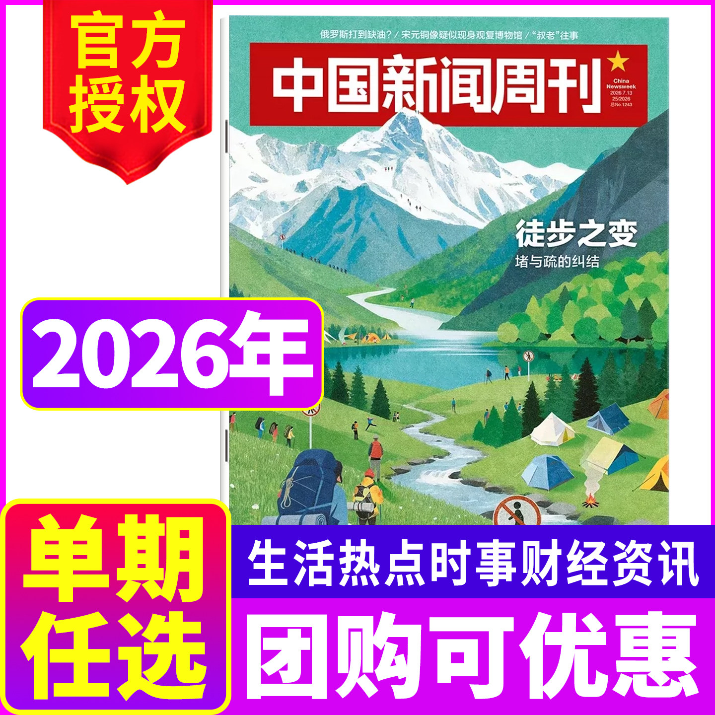【新期现货】中国新闻周刊杂志2026年第25期/2025年生活热点时事财经社会资讯单期任选