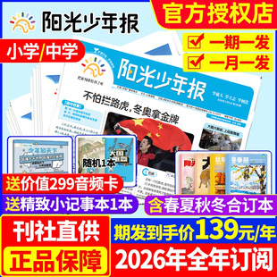 初中版 大少年2025年1 四 2026年订阅 五六年级旗舰店非过刊 三 阳光少年报小学版 半年报纸杂志春夏秋冬合订本小学生版 12月全年