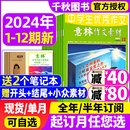 12月现货 送2本全 中中高考版 2022意林体合订本 6月第1 12期2023年1 半年订阅 意林作文素材杂志2024年1 12周年精选初中版