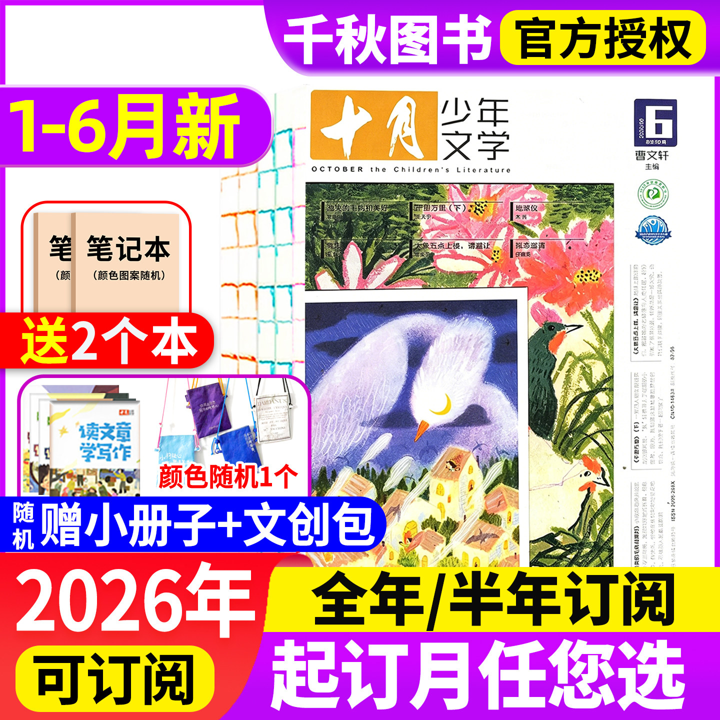 十月少年文学杂志2025年1-12月新【2026年全年/半年订阅】2024年1-12月2023/2022年过刊彩版小学生8-15岁青少年儿童文学