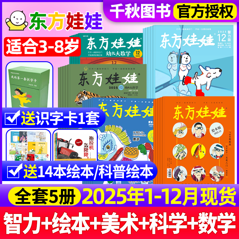 东方娃娃幼儿大科学杂志