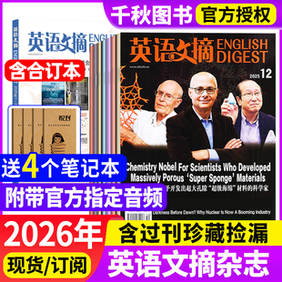 12月现货 2024年1 2026全年 合订本 12月英语世界双语阅读中英文外刊大学四六级雅思托福考研过刊 半年订阅 英语文摘杂志2025年1