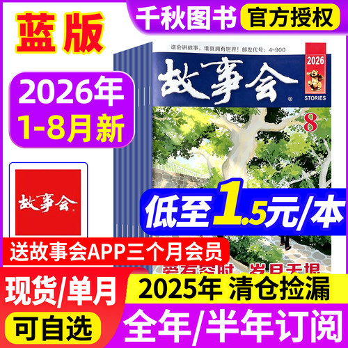 故事会杂志蓝版2026年