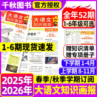 大语文知识画报快乐学习报少年科普报2026年春季/秋季学期全年/半年订阅报纸杂志阳光少年报小学生一二三四五六人教版天星教育过刊
