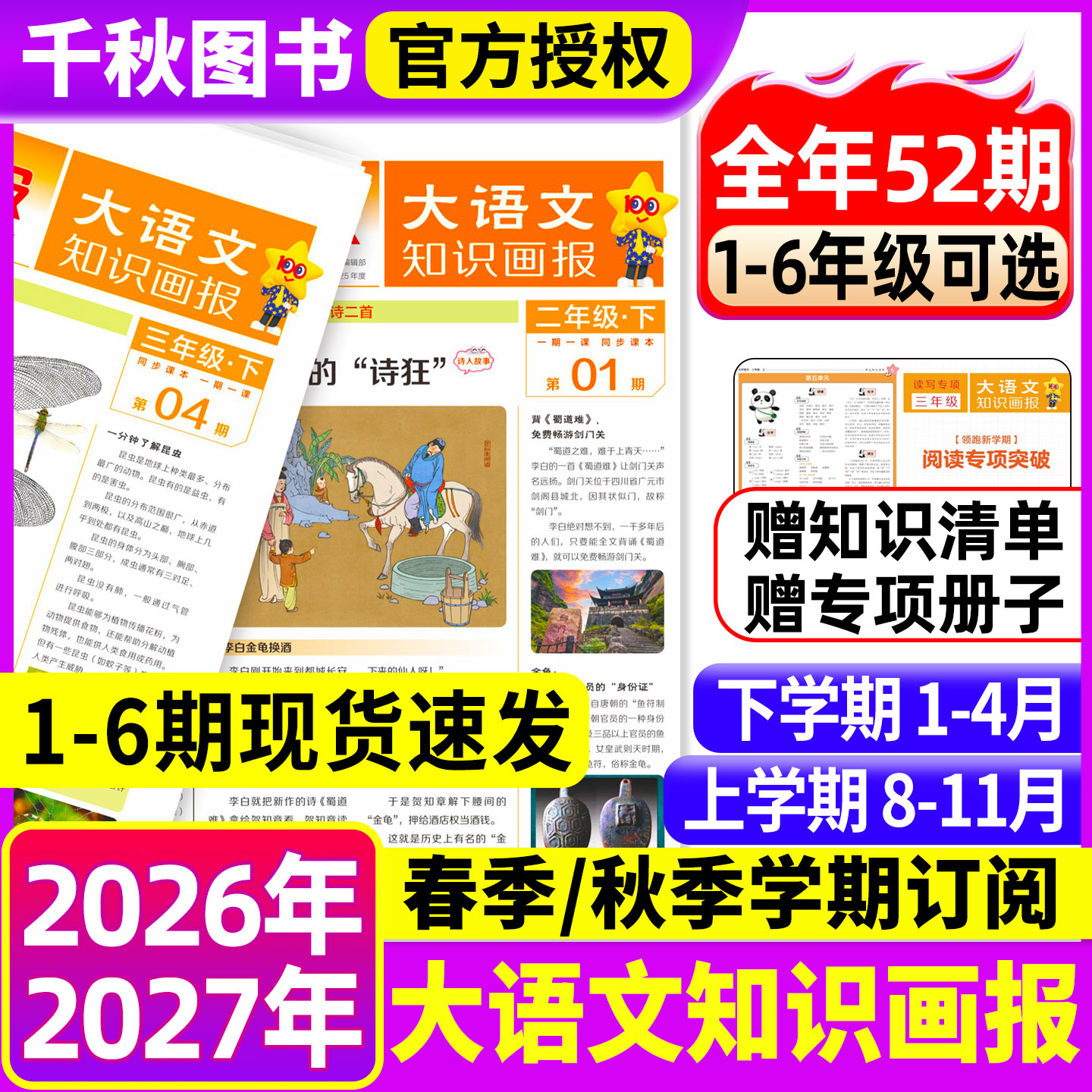 大语文知识画报快乐学习报少年科普报2026年春季/秋季学期全年/半年订阅报纸杂志阳光少年报小学生一二三四五六人教版天星教育过刊