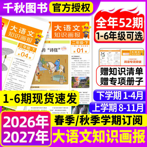 大语文知识画报杂志2026年天星
