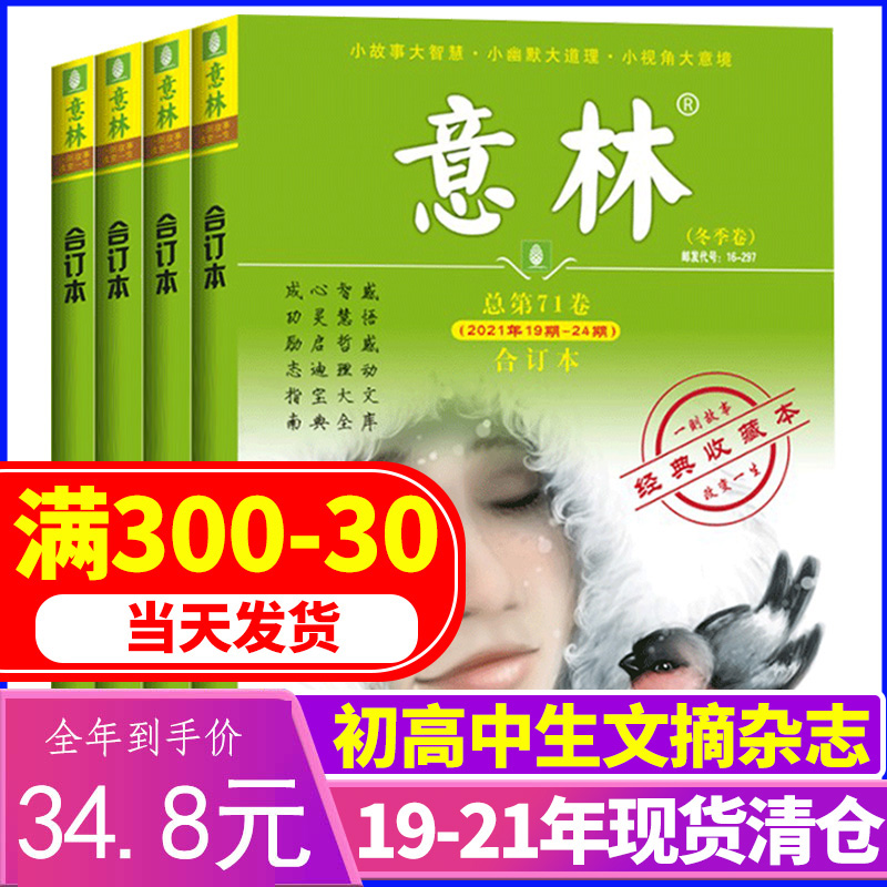 意林合訂本/意林作文素材合訂本2021年/2020年/2019年打包旗艦店初高中生高考版讀者文摘期刊雜志合訂本2020_千秋圖書專營店_書籍_雜志_報紙