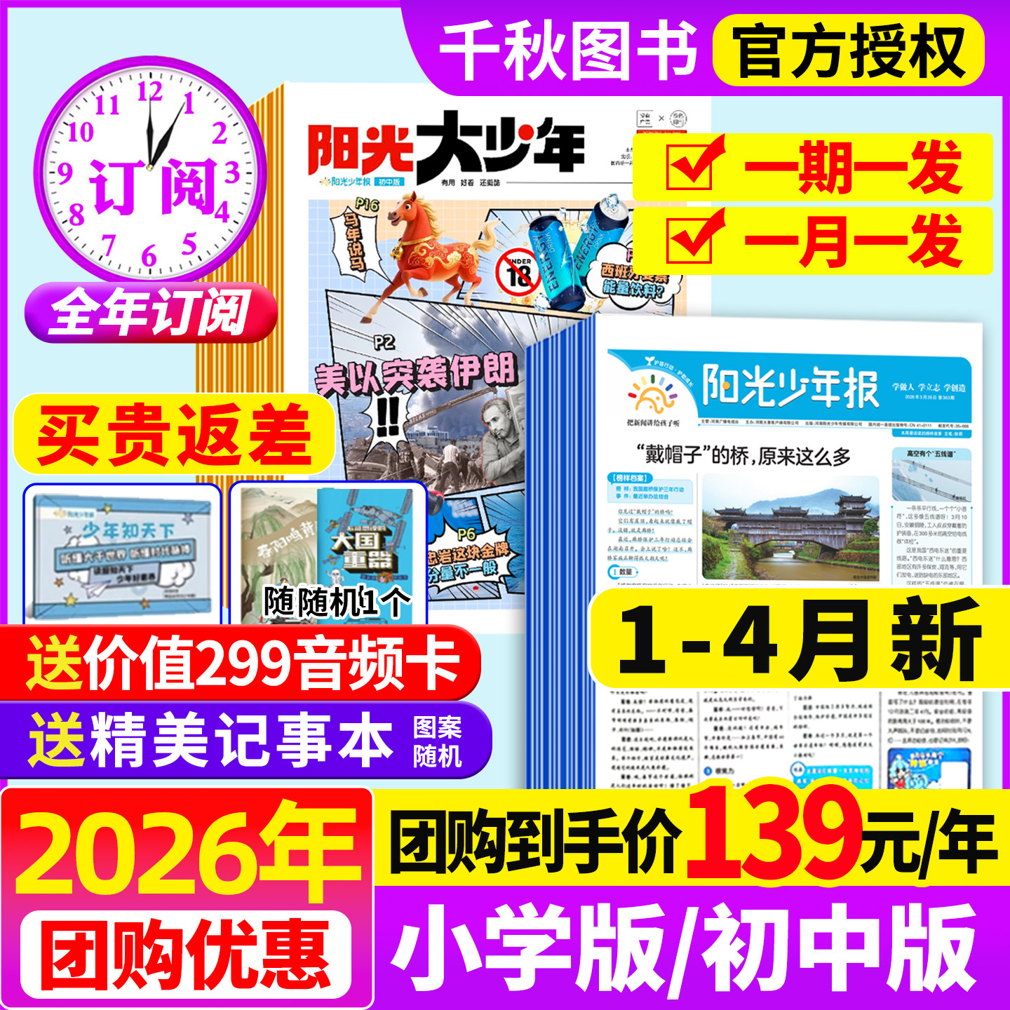 阳光少年报小学版/初中版2025年1-12月新【2026年全年订阅赠好礼】1-12月大少年报纸春夏合订本杂志万物好奇号大语文知识画报过刊
