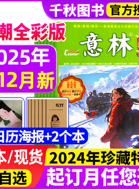 意林国潮全彩版Color杂志2025年1-12月2024年1-12月【全年/半年订阅】初高中国学传统文化古典有趣文学知识彩色插画阅读理解