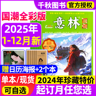 Color杂志2025年1 半年订阅 12月2024年1 全年 初高中国学传统文化古典有趣文学知识彩色插画阅读理解 12月 意林国潮全彩版