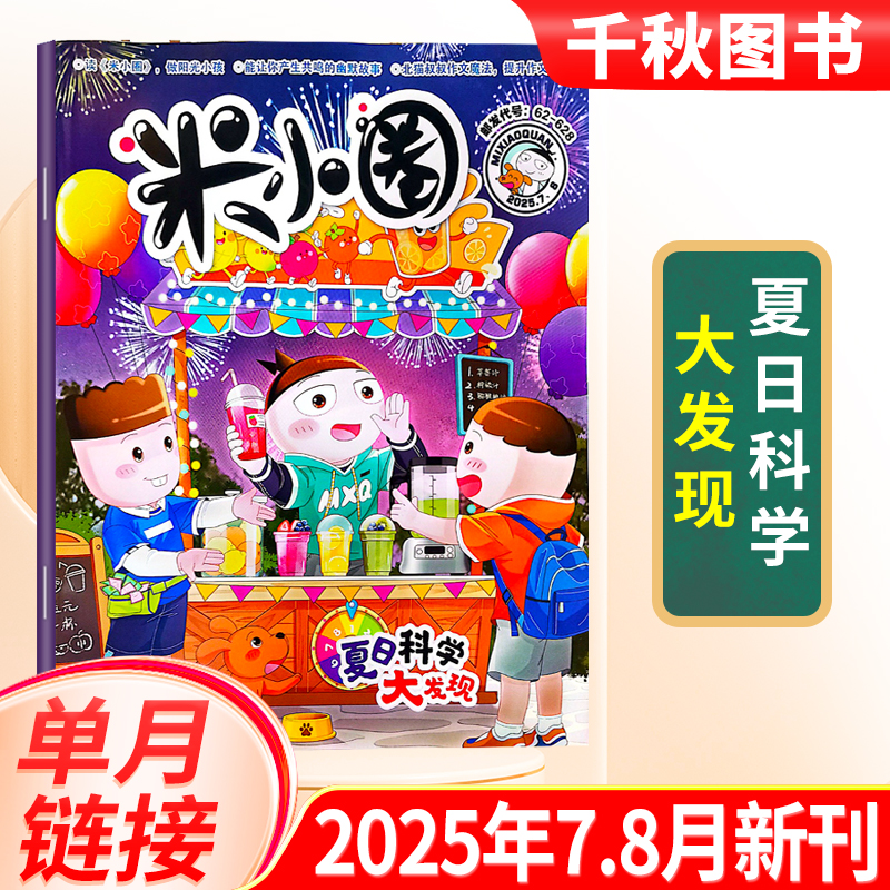 小圈杂志2025另有全年订阅