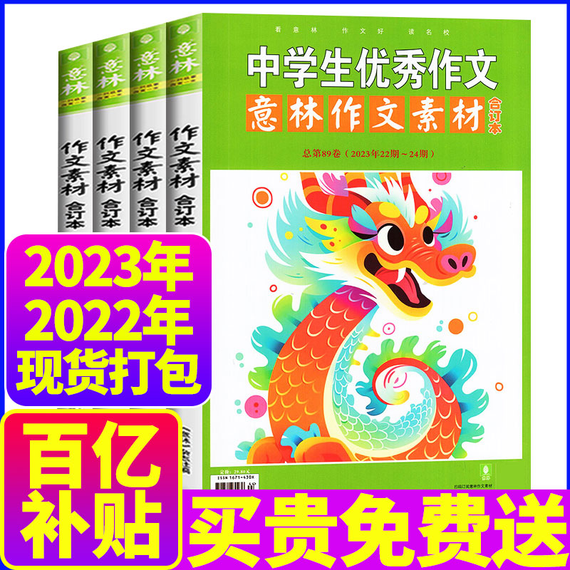 意林作文素材合订本2023年打包