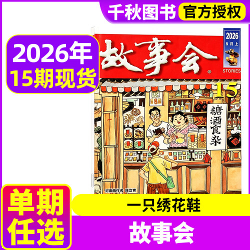 包邮故事会杂志2026/2025年