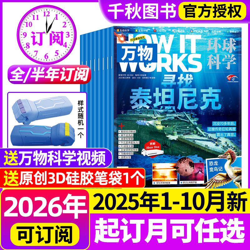 万物杂志2024年2026年订阅赠好礼