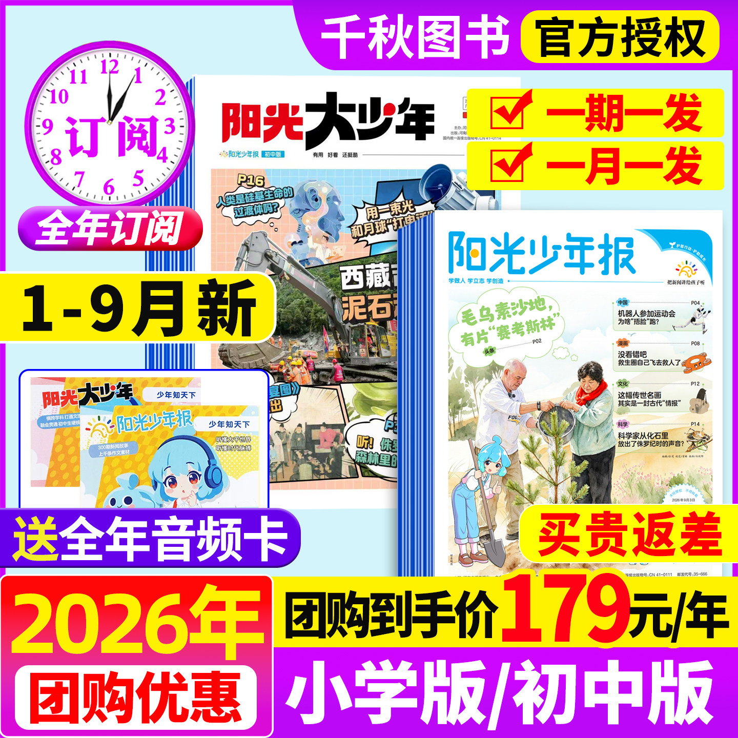 阳光少年报小学版/初中版2025年1-12月新【2026年全年订阅赠好礼】1-12月大少年报纸春夏合订本杂志万物好奇号大语文知识画报过刊