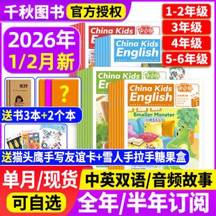 2026全年 6年级英语报杂志小学一二三四五六年级小学双语阅读杂志 中国少年英语报杂志1 2月现货 半年订阅 6年级