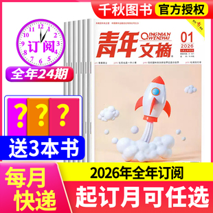 12月全年订阅起订月任选初中高中生意林读者中考高考高分作文写作素材非过期刊书 青年文摘杂志2026年1 全年订阅赠好礼